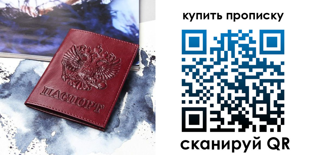прописка для работы в Дедовске