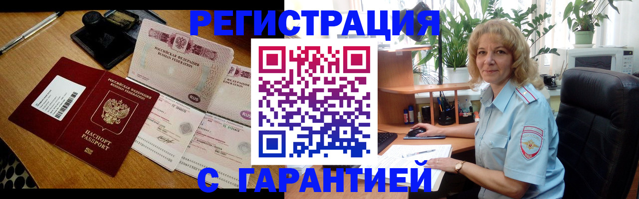 прописка штамп в Дедовске