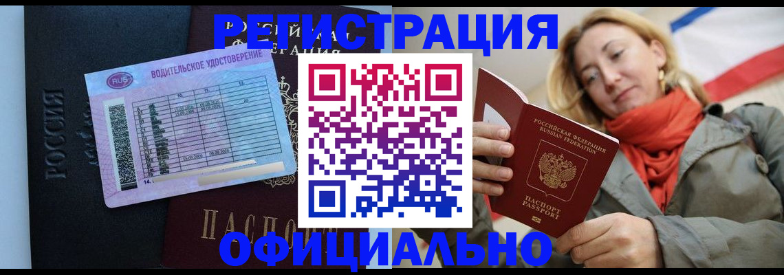 прописка для школы в Дедовске