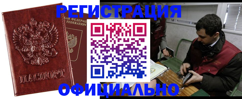 прописка в Дедовске