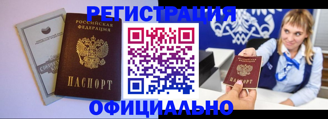 временная регистрация для школы в Дедовске