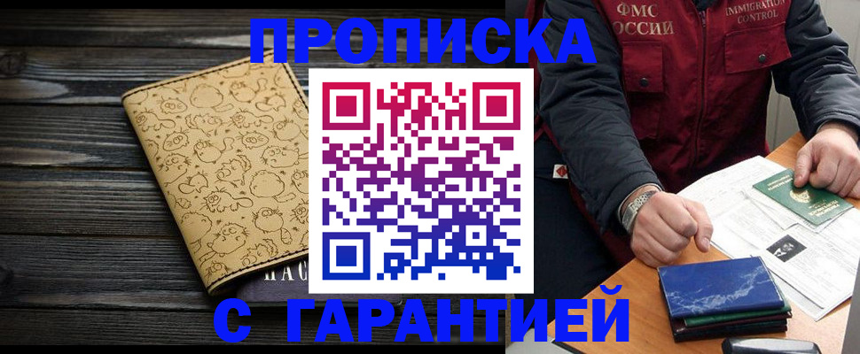 прописка ребенка в Дедовске
