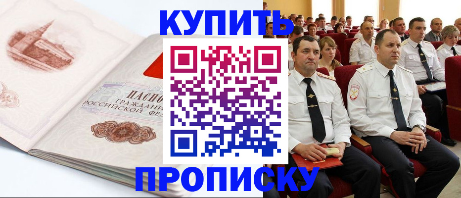 временная прописка в Дедовске