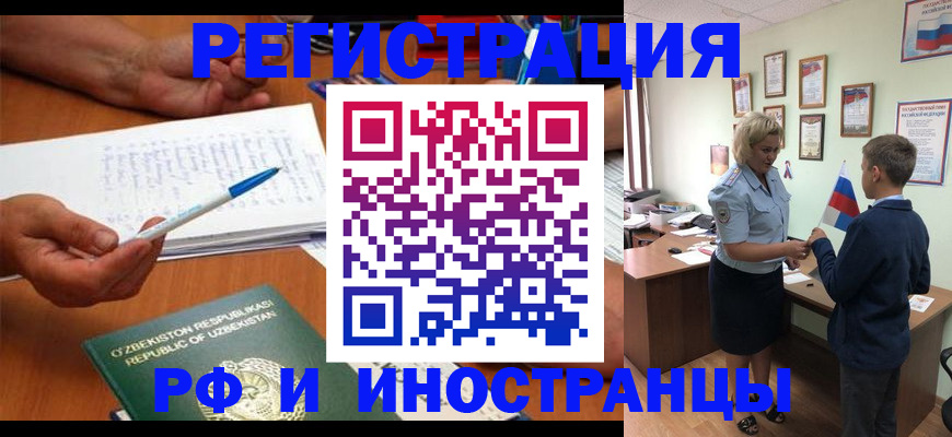 временная регистрация купить в Дедовске