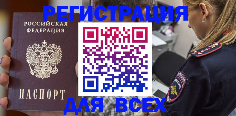 временная регистрация законно в Дедовске