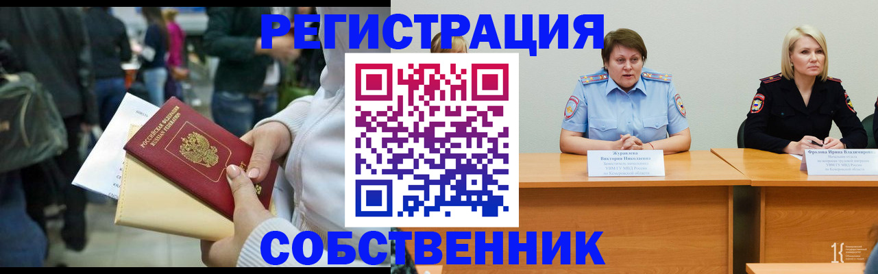 временная регистрация законно в Дедовске