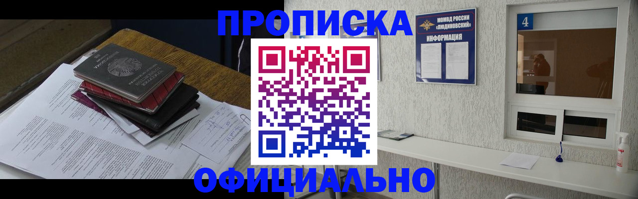 прописка для военкомата в Дедовске